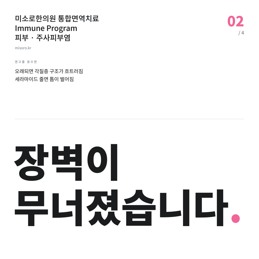 두정동 주사피부염 장벽이 무너졌습니다