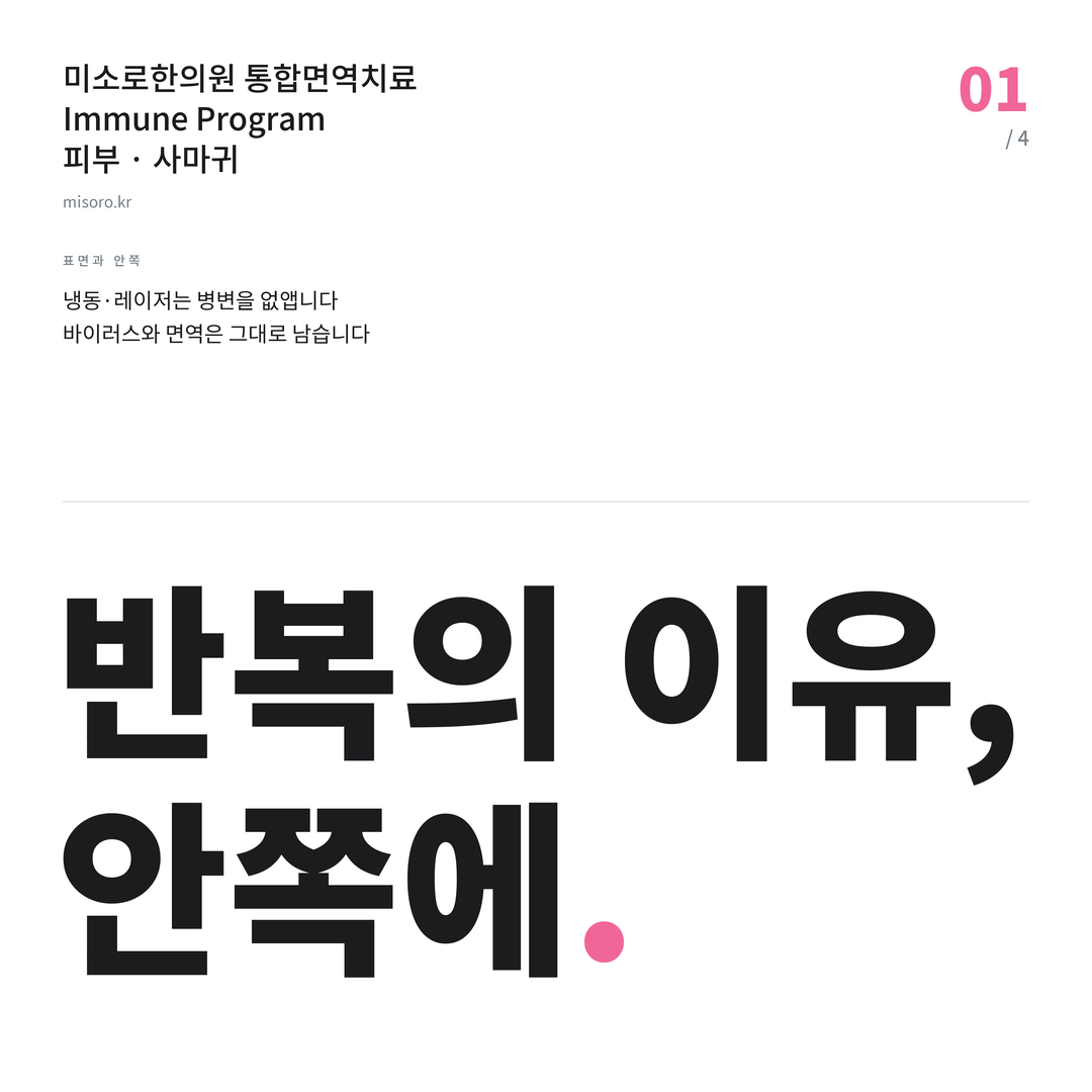 송탄 사마귀 반복의 이유, 안쪽에