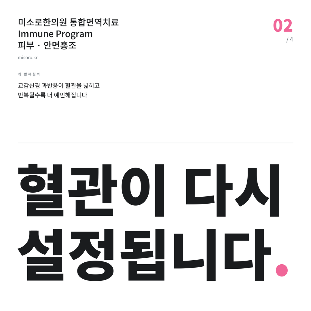 세종 안면홍조 혈관이 다시 설정됩니다