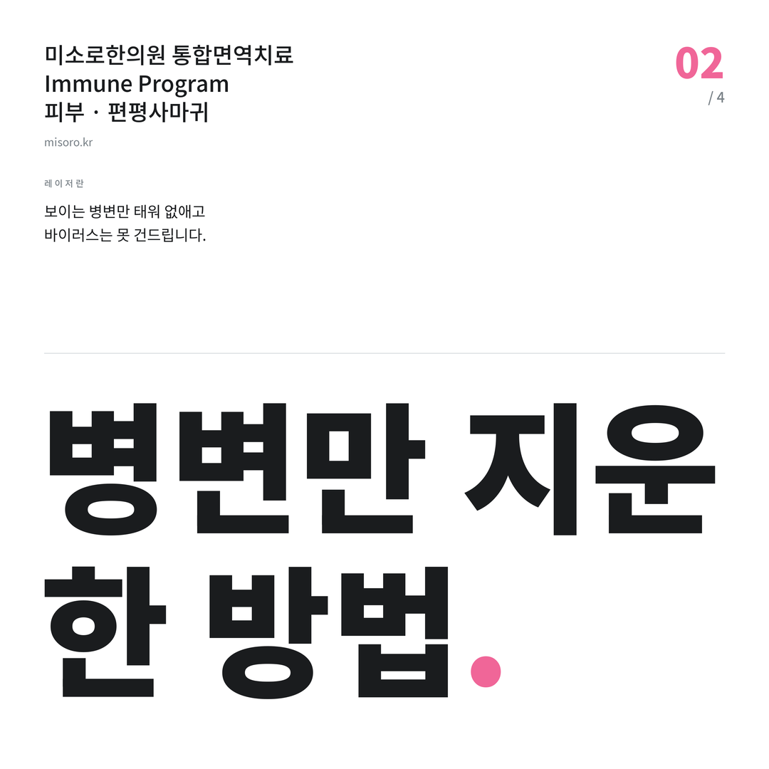 상암 편평사마귀 병변만 지운 한 방법