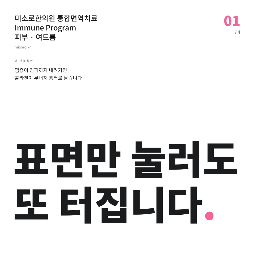 목감 여드름 표면만 눌러도 또 터집니다