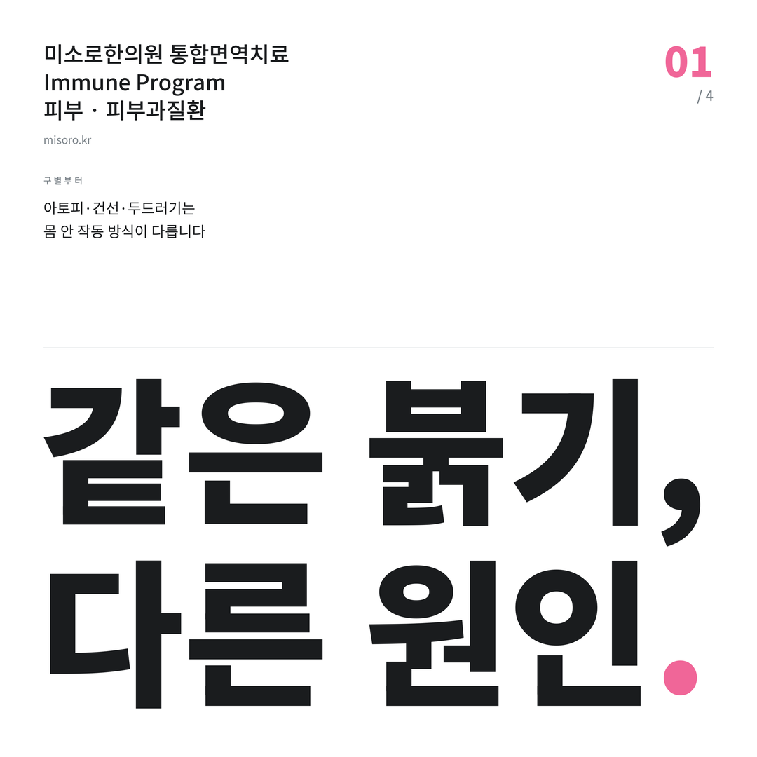 부평 피부과질환 같은 붉기, 다른 원인