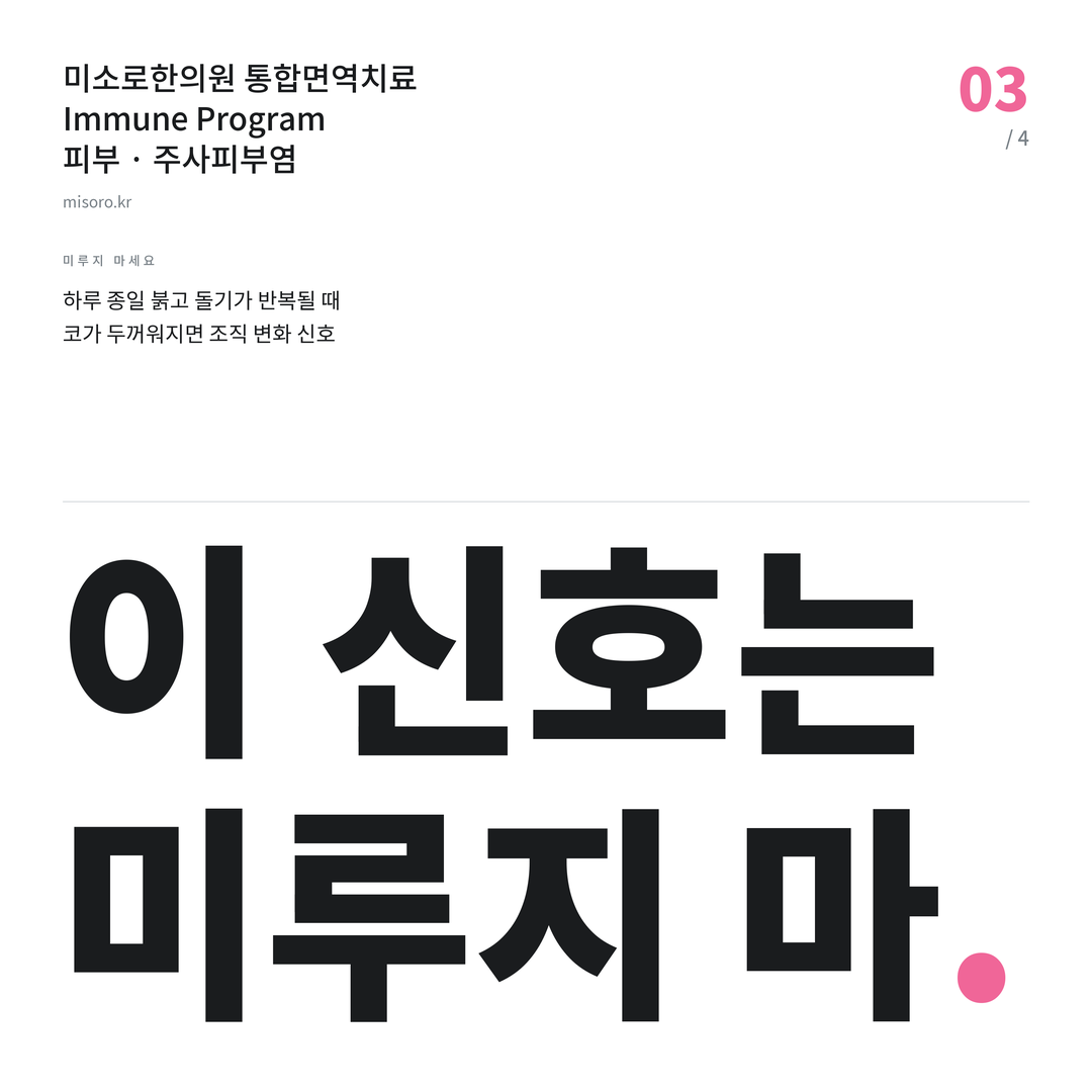 주사피부염 이 신호는 미루지 마