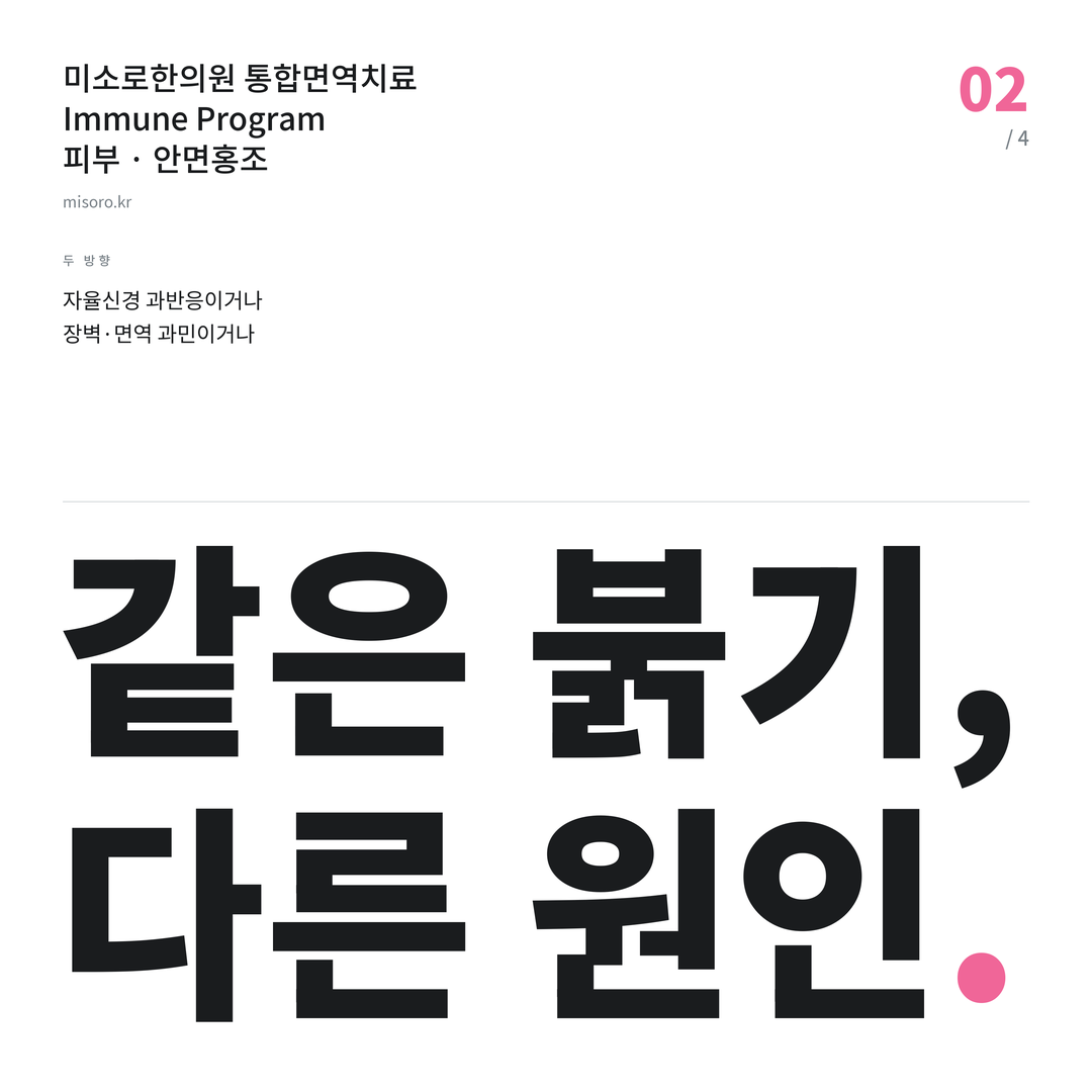 영통 안면홍조 같은 붉기, 다른 원인