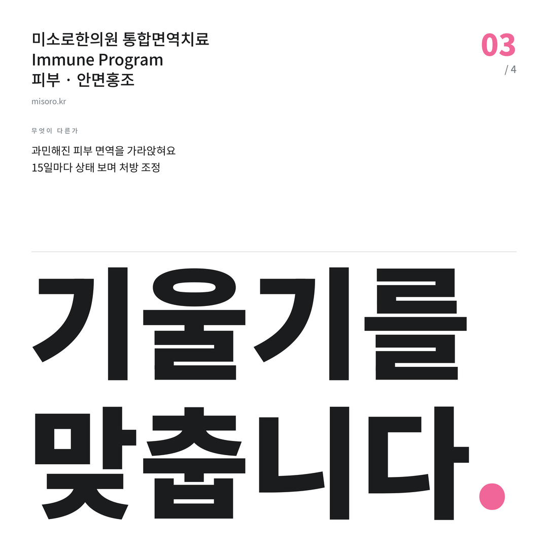 여의도 안면홍조 기울기를 맞춥니다