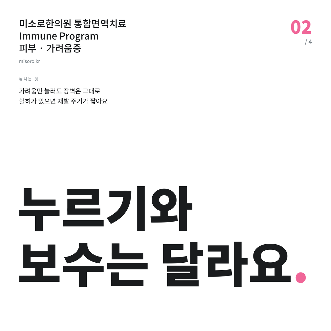 가려움증 누르기와 보수는 달라요