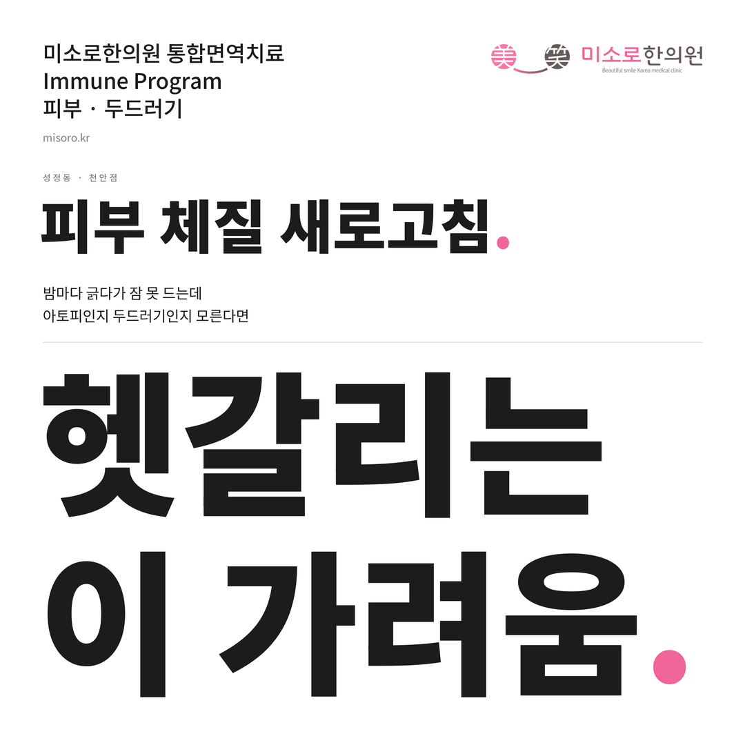 성정동 두드러기 카드뉴스 표지 - 헷갈리는 이 가려움