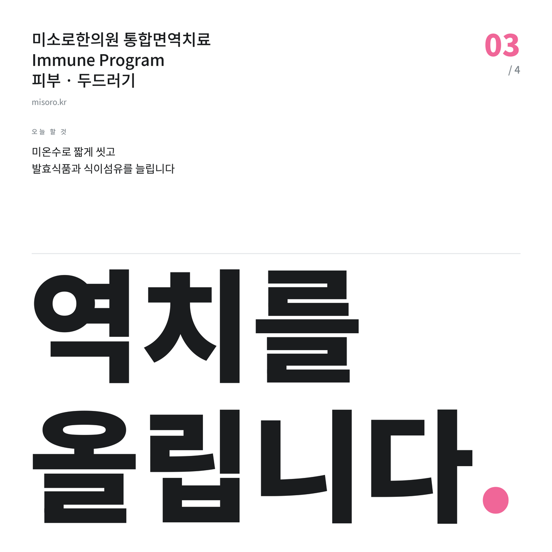 노은동 두드러기 역치를 올립니다