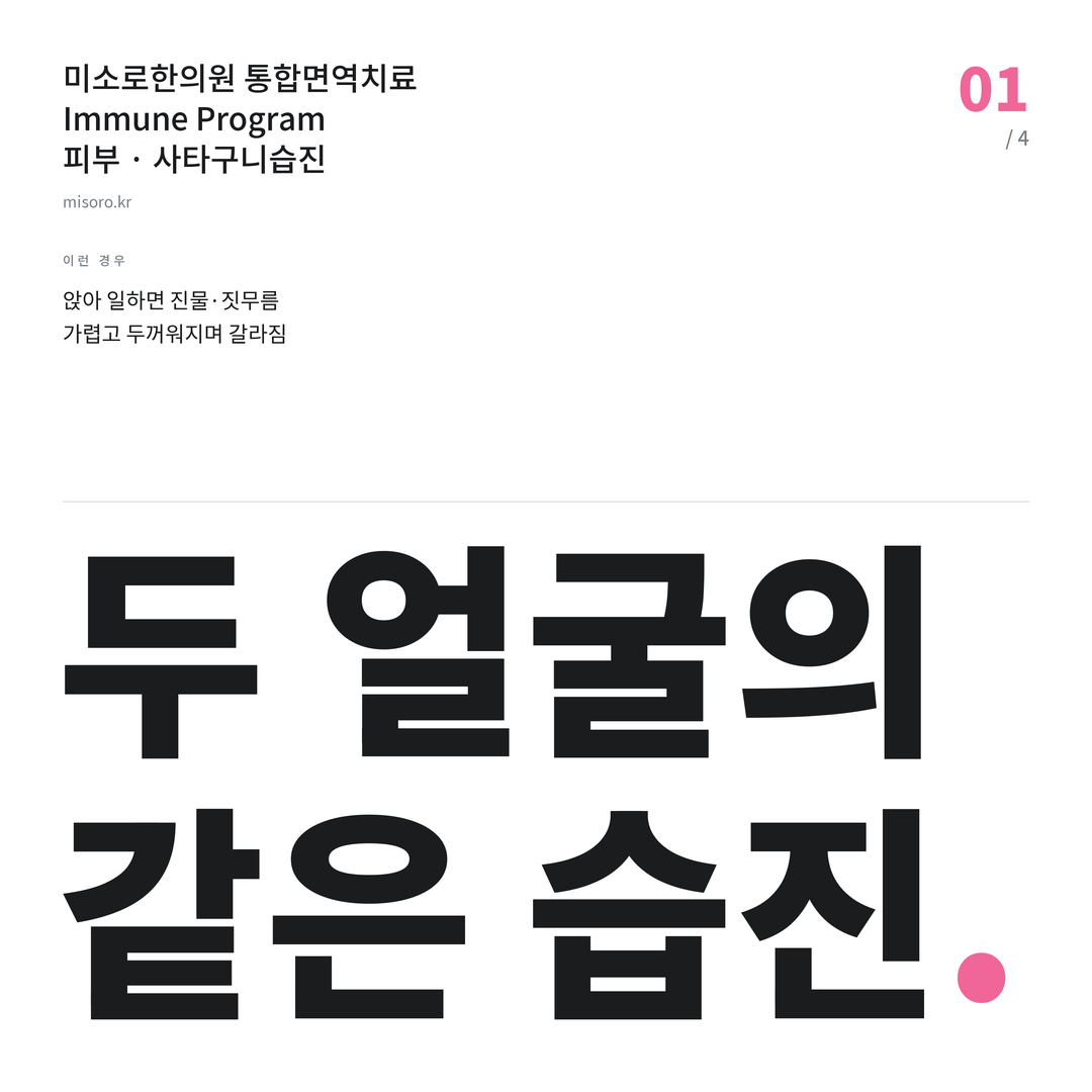 평택 사타구니습진 두 얼굴의 같은 습진