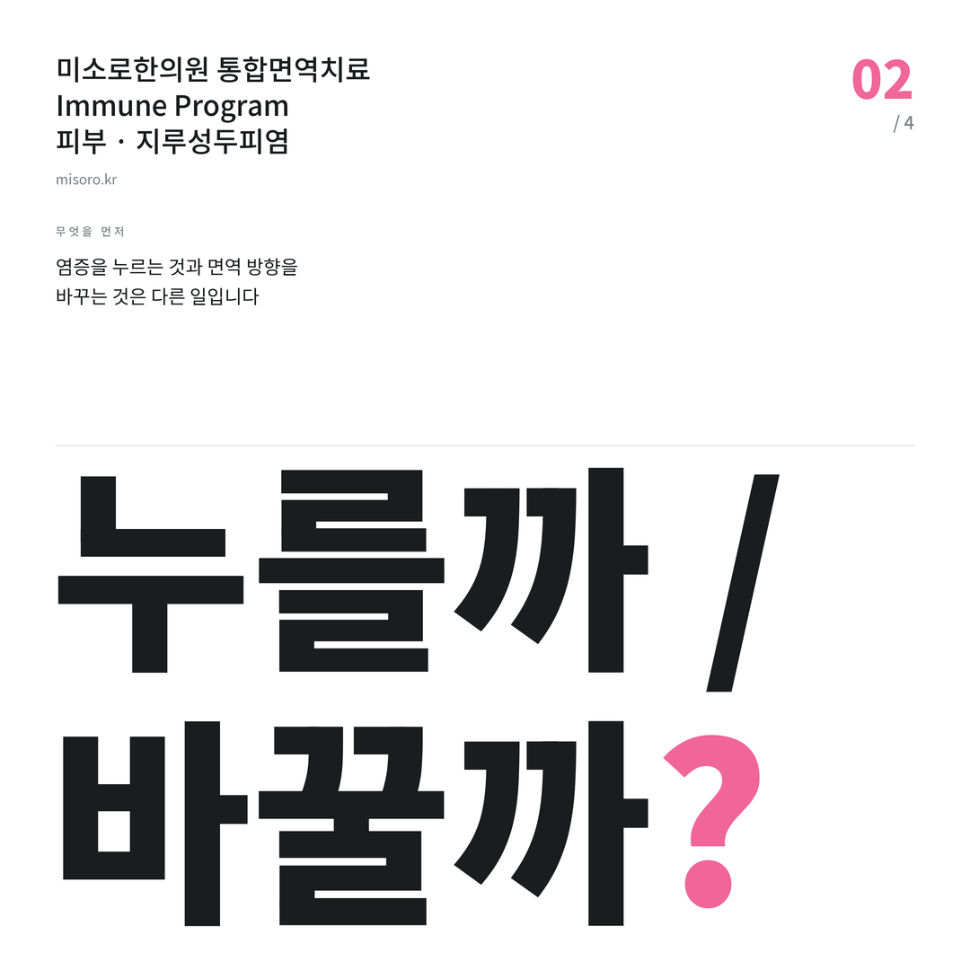 양평동 지루성두피염 누를까 / 바꿀까?