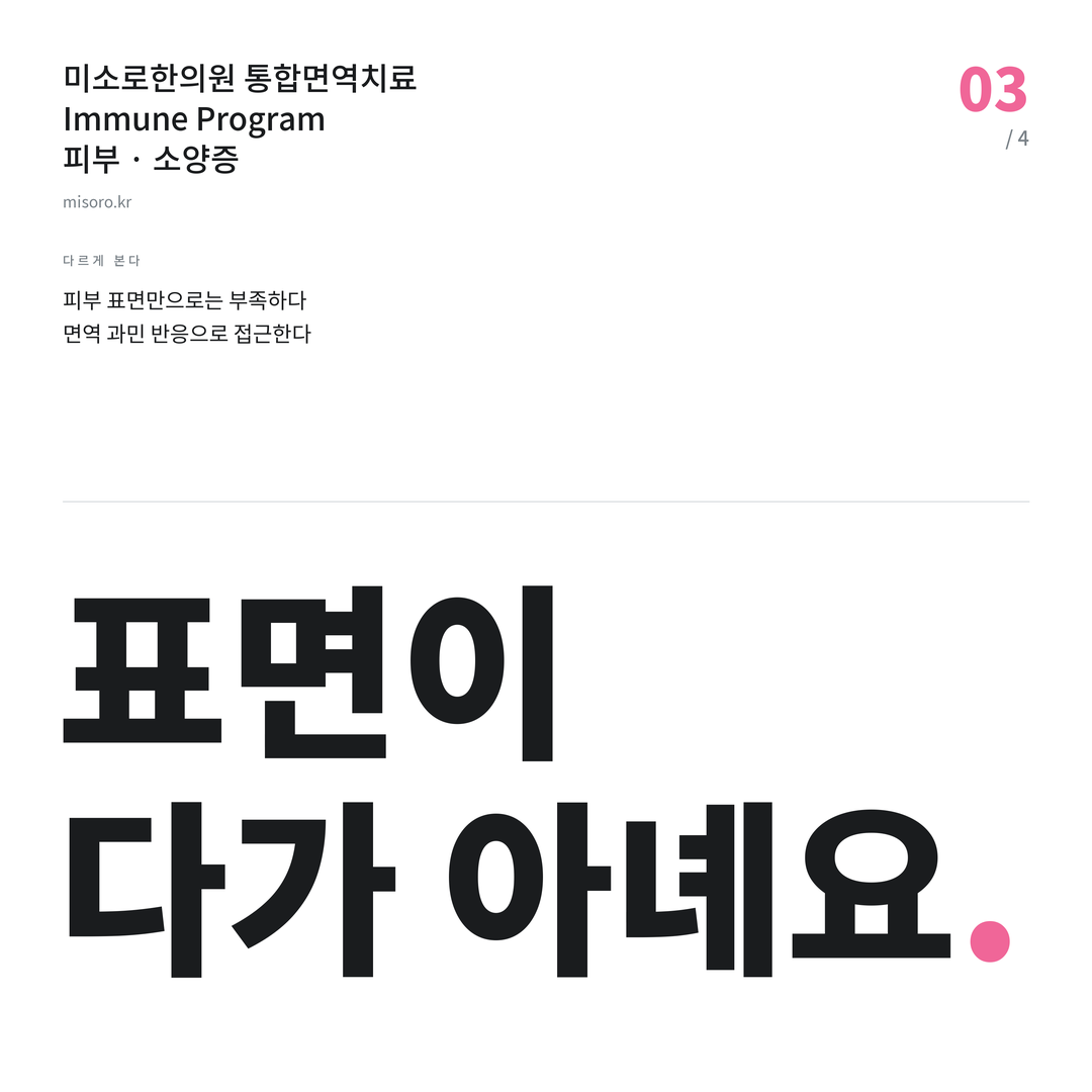 노은동 소양증 표면이 다가 아녜요