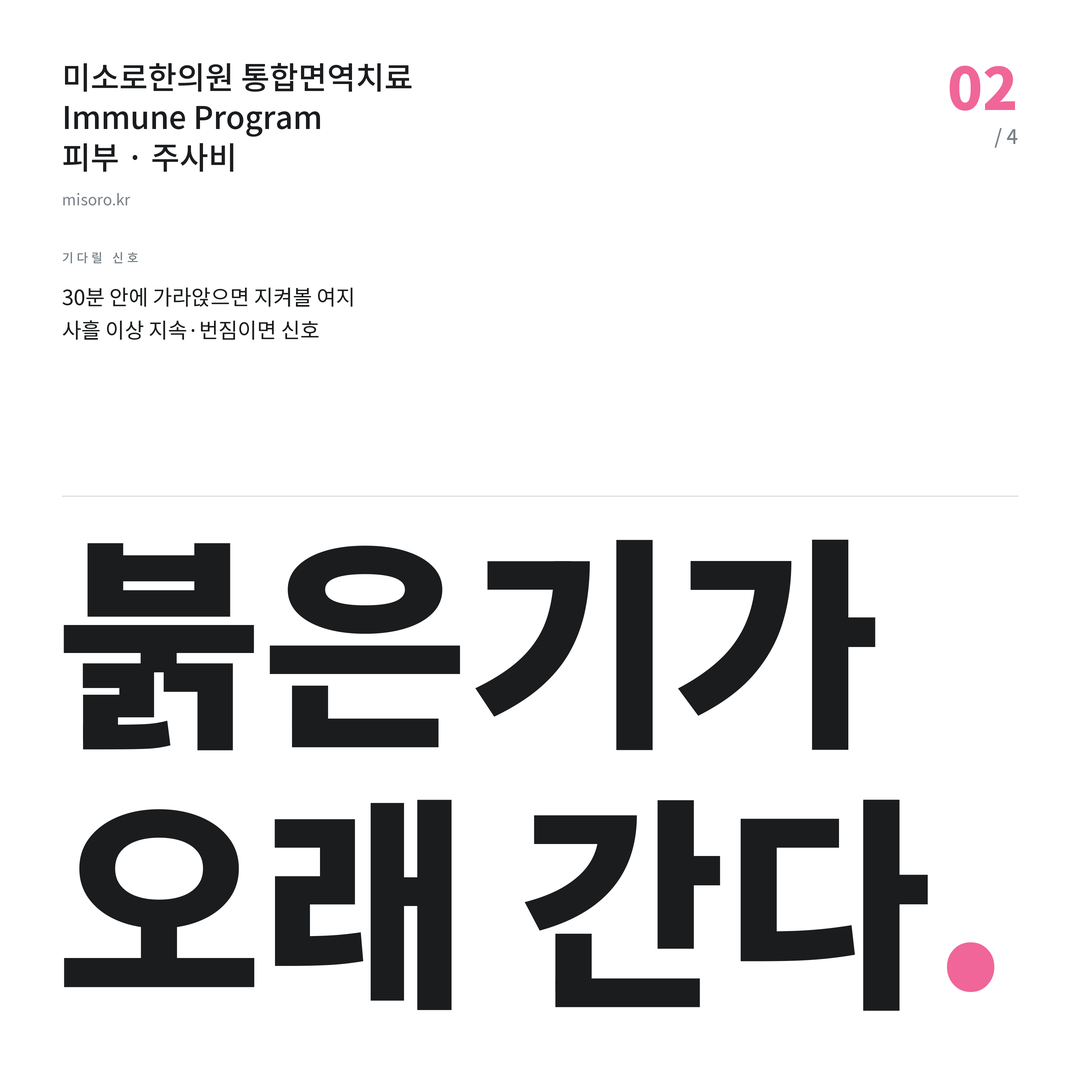 지제 주사비 붉은기가 오래 간다