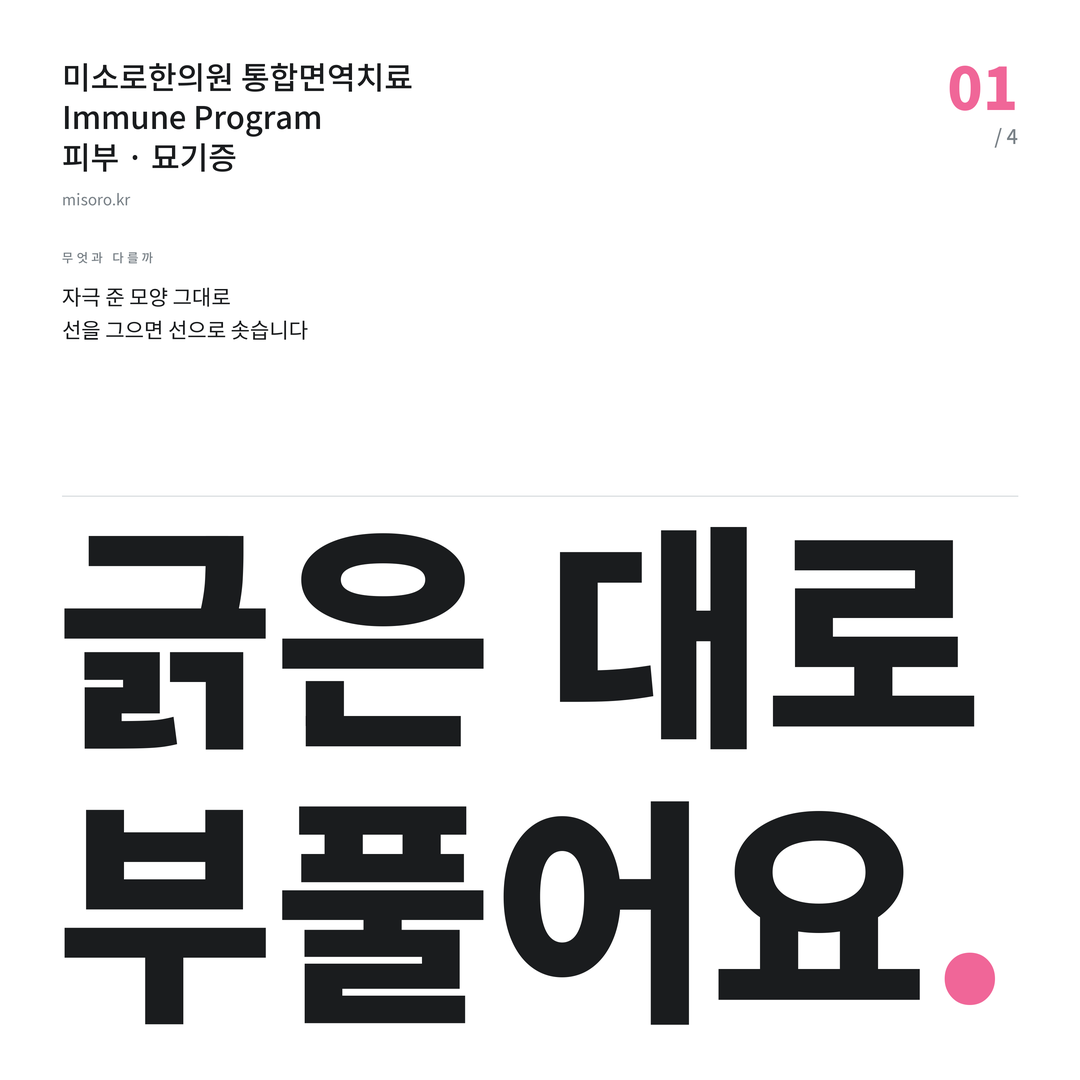 묘기증 긁은 대로 부풀어요