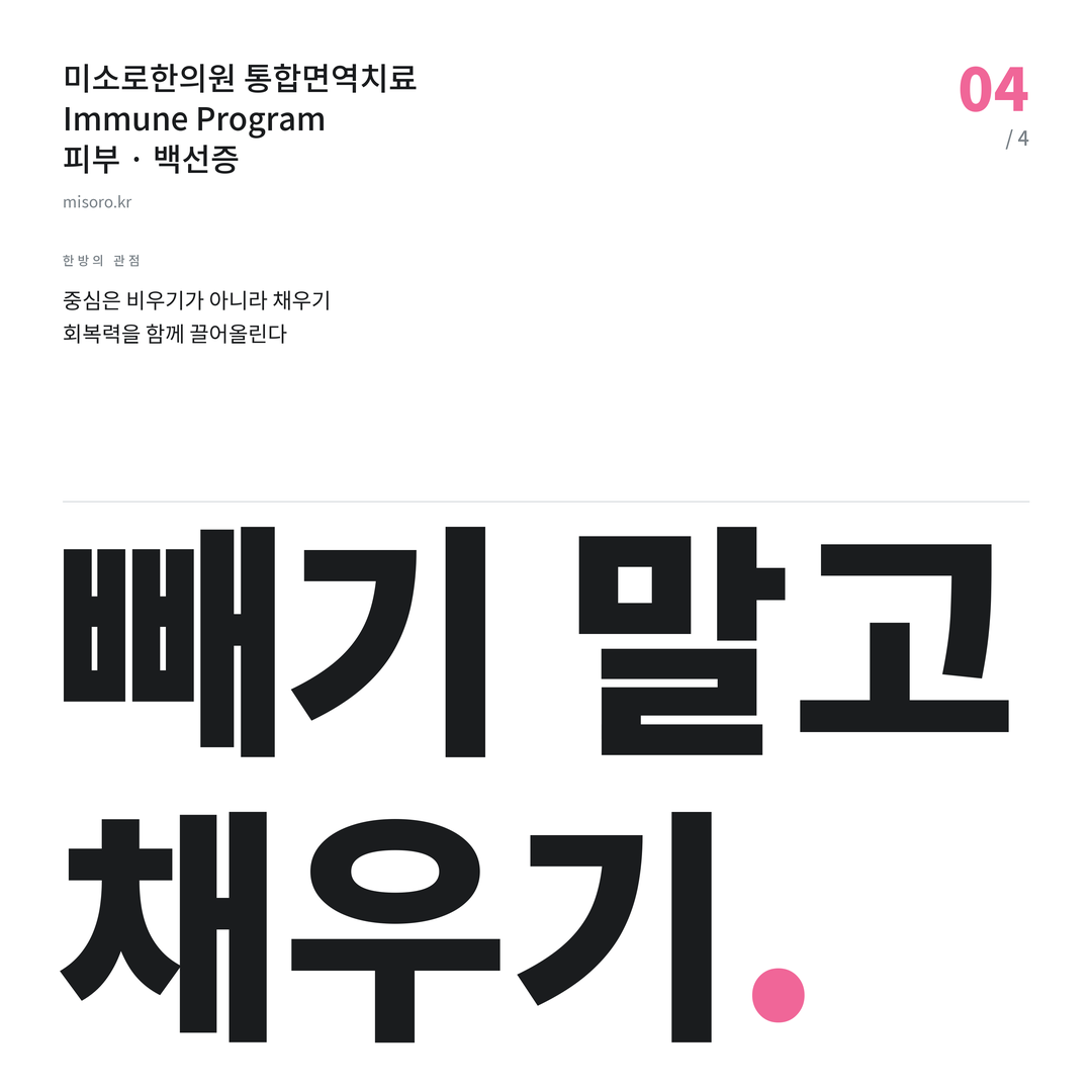 죽전 백선증 빼기 말고 채우기
