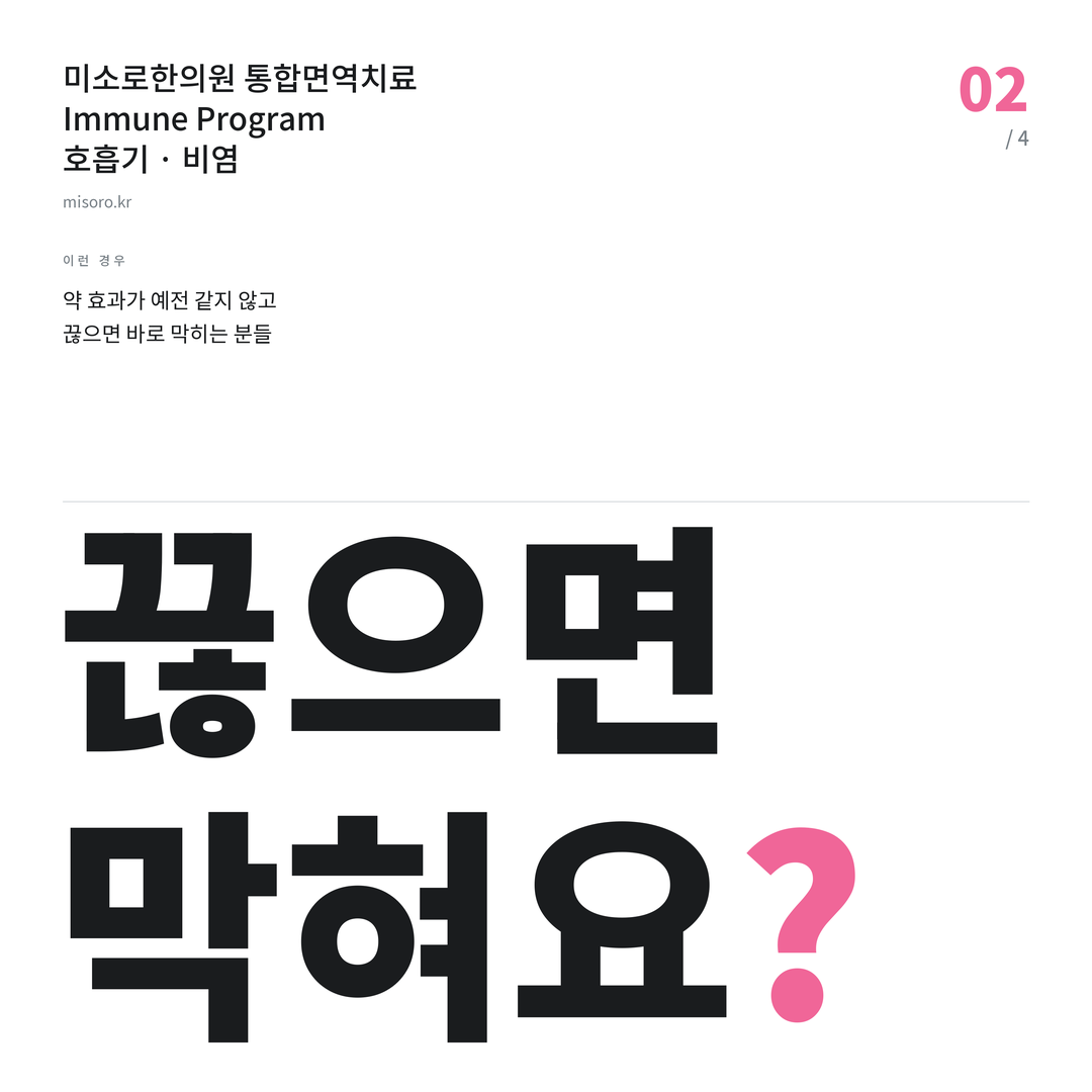 구월동 비염 끊으면 막혀요?