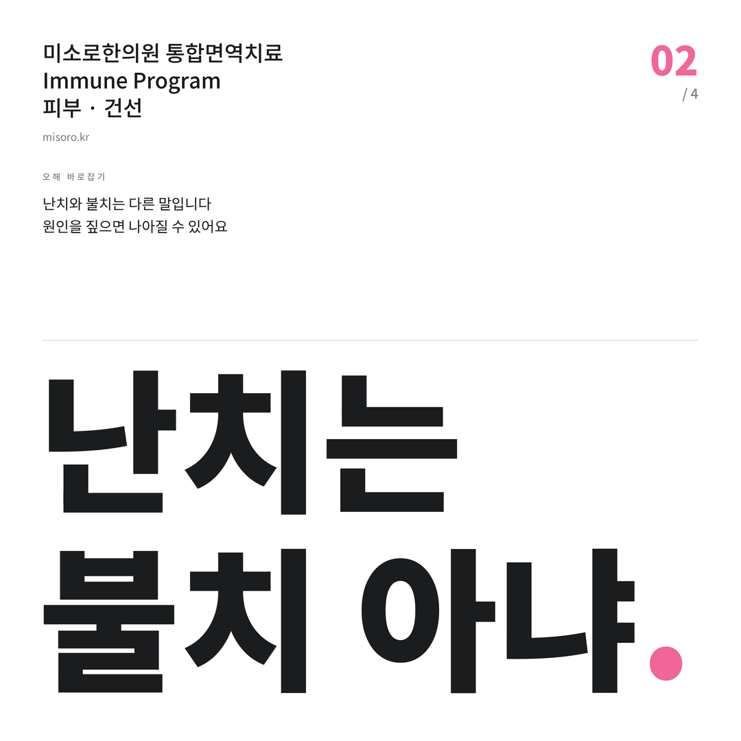 온양 건선 난치는 불치 아냐