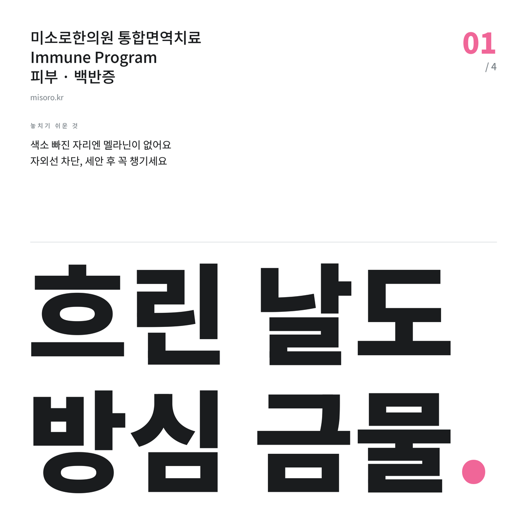 대림 백반증 흐린 날도 방심 금물