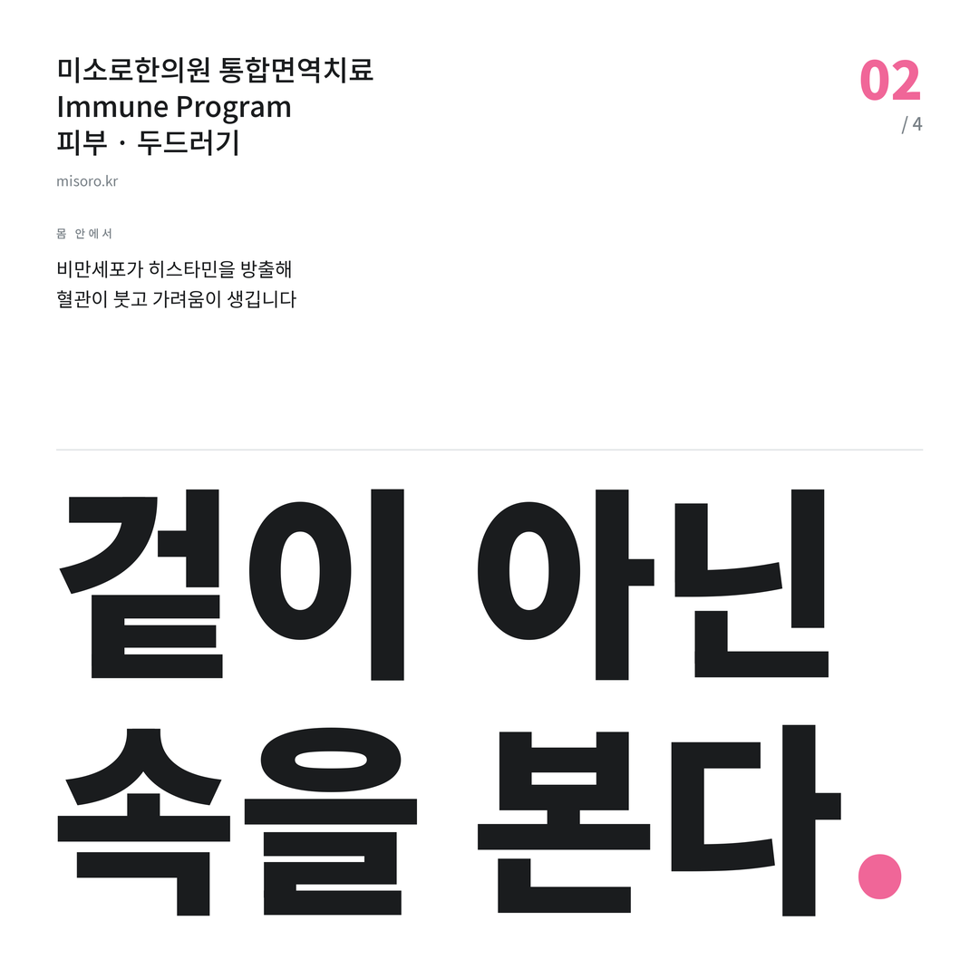 두드러기 겉이 아닌 속을 본다