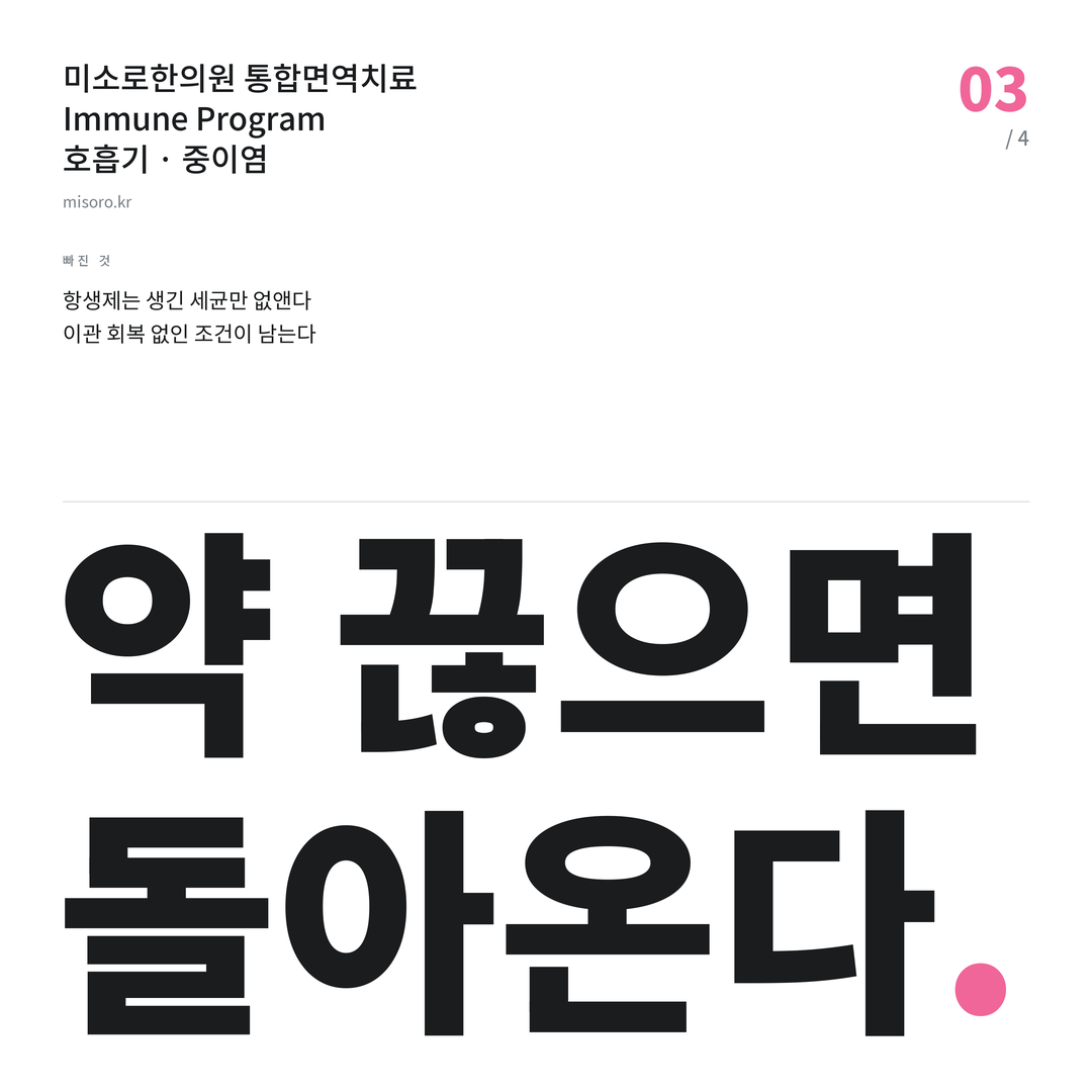 완주 중이염 약 끊으면 돌아온다