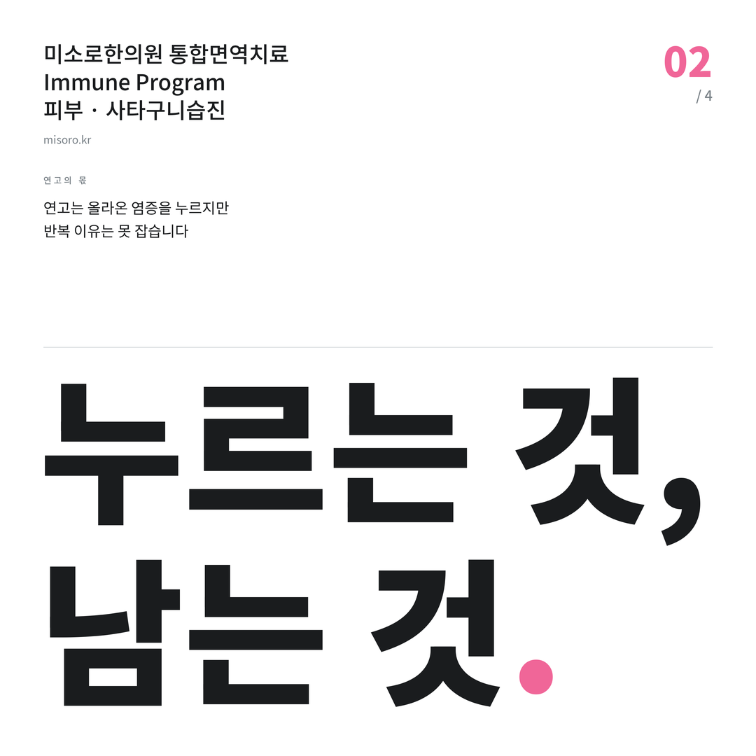 도안동 사타구니습진 누르는 것, 남는 것
