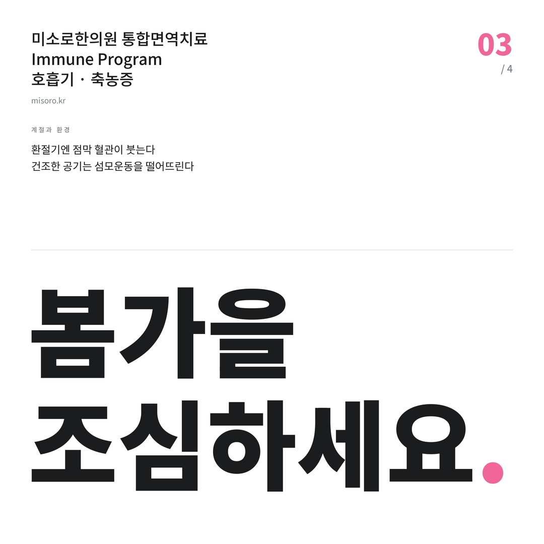 영통 축농증 봄가을 조심하세요