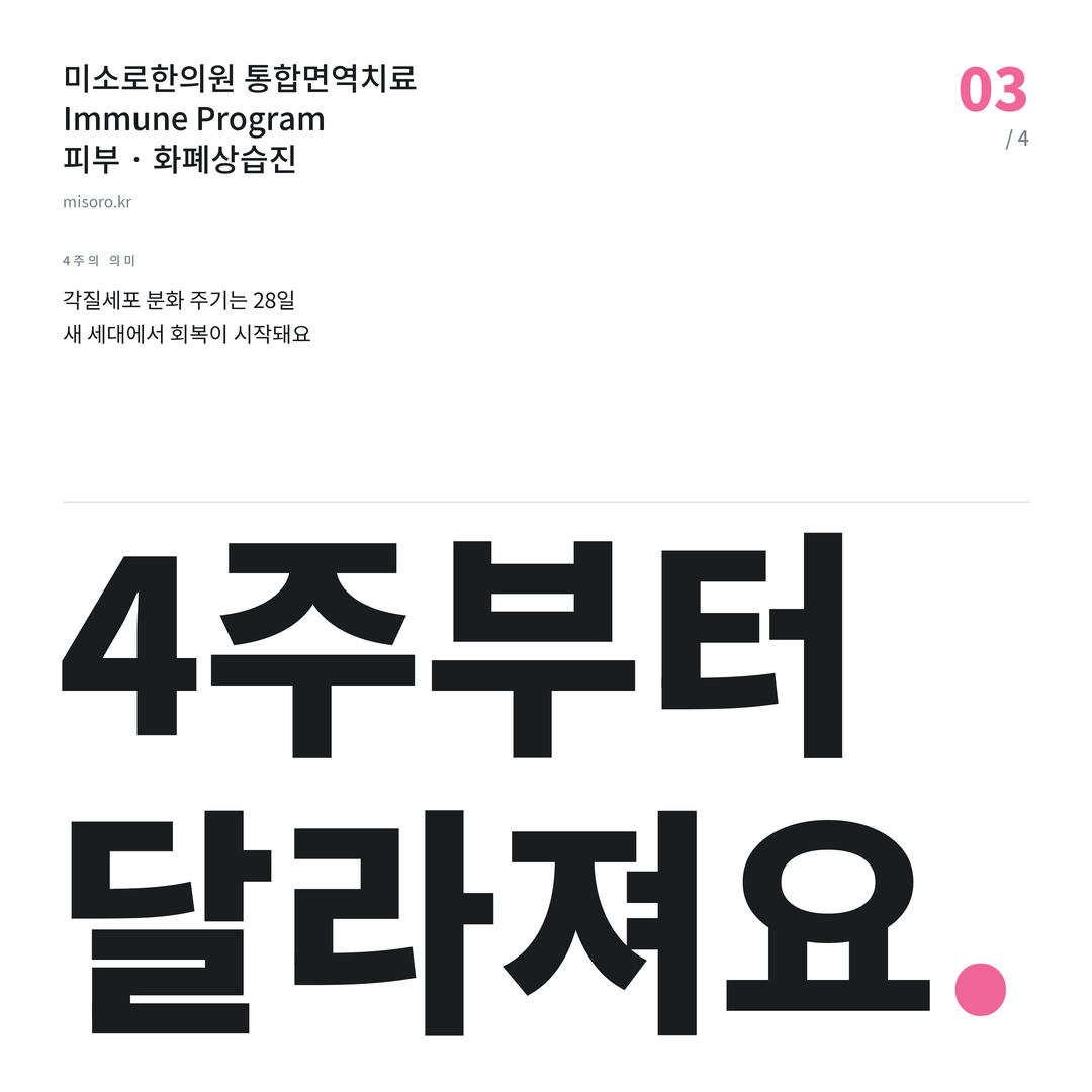 화폐상습진 4주부터 달라져요