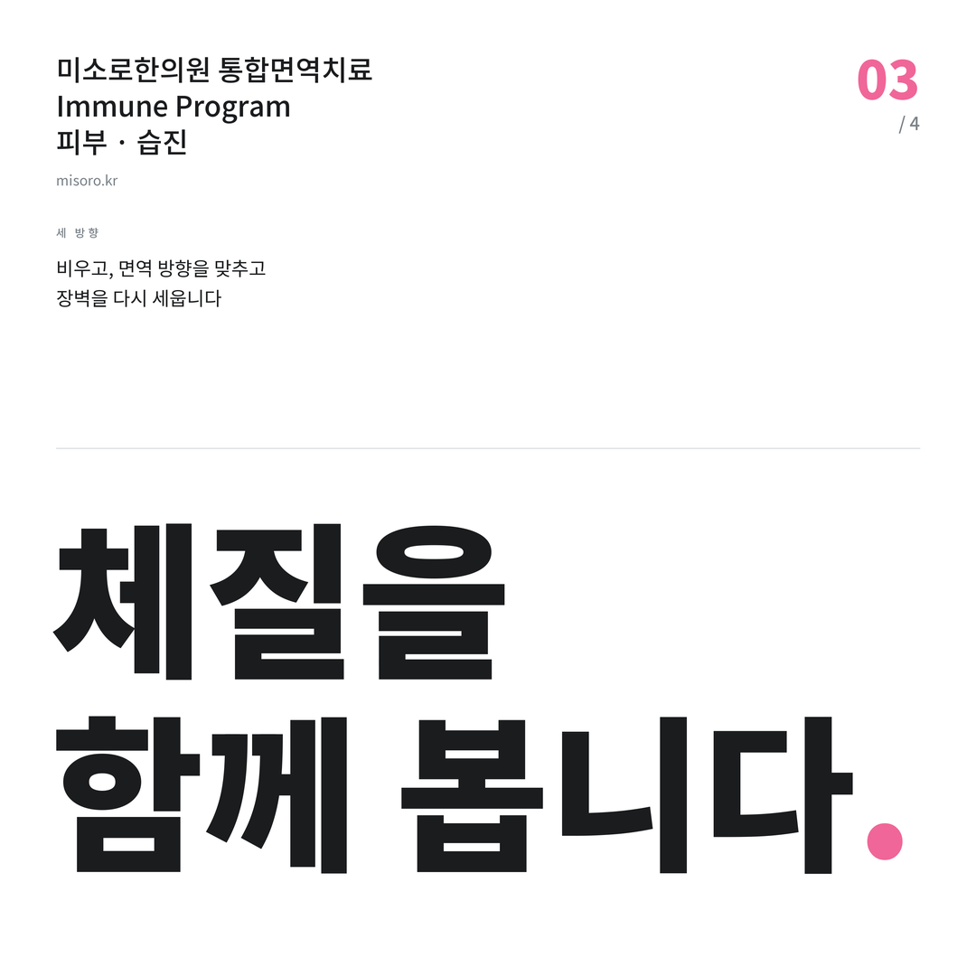 효자동 습진 체질을 함께 봅니다