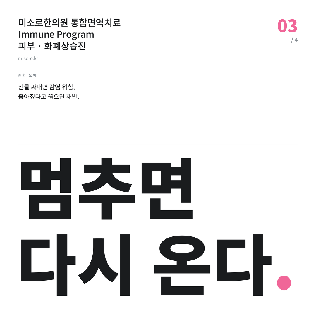 화폐상습진 멈추면 다시 온다