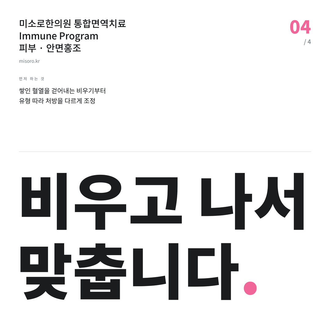 세종 안면홍조 비우고 나서 맞춥니다