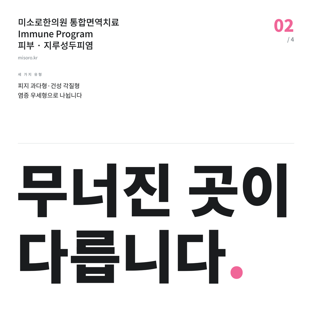 지루성두피염 무너진 곳이 다릅니다