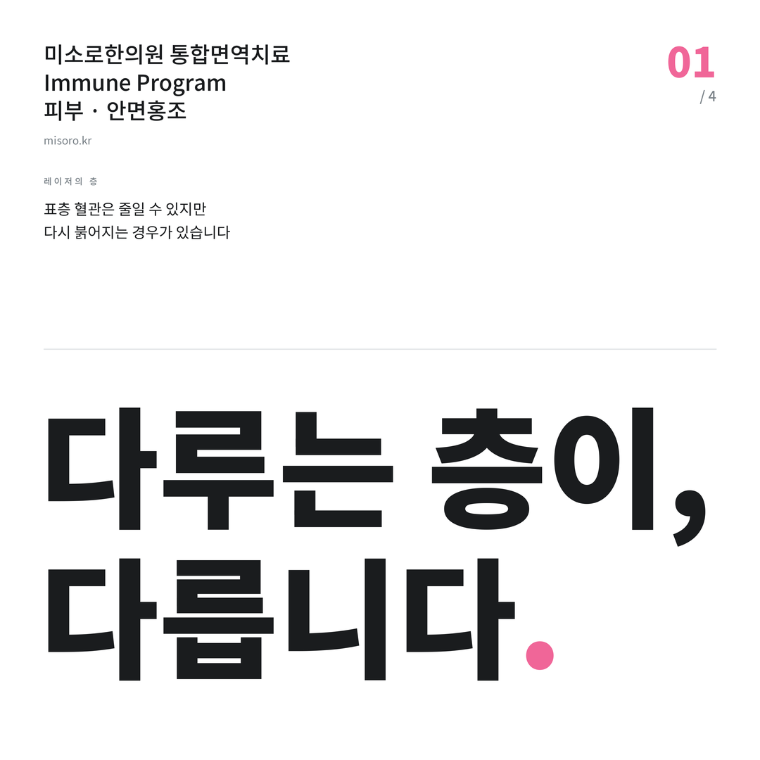 영통 안면홍조 다루는 층이, 다릅니다