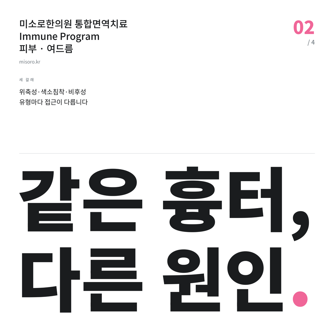 등촌동 여드름 같은 흉터, 다른 원인
