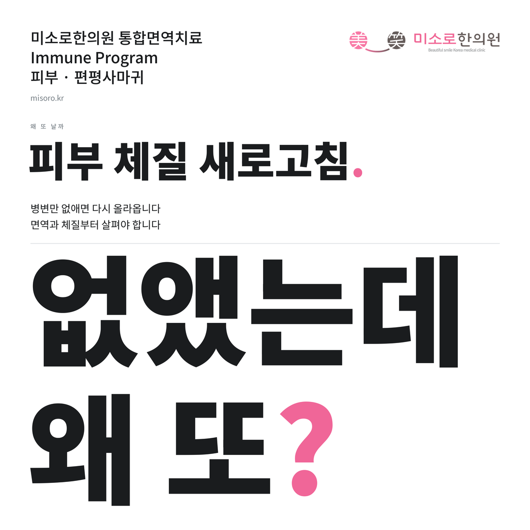 편평사마귀 카드뉴스 표지 - 없앴는데 왜 또?
