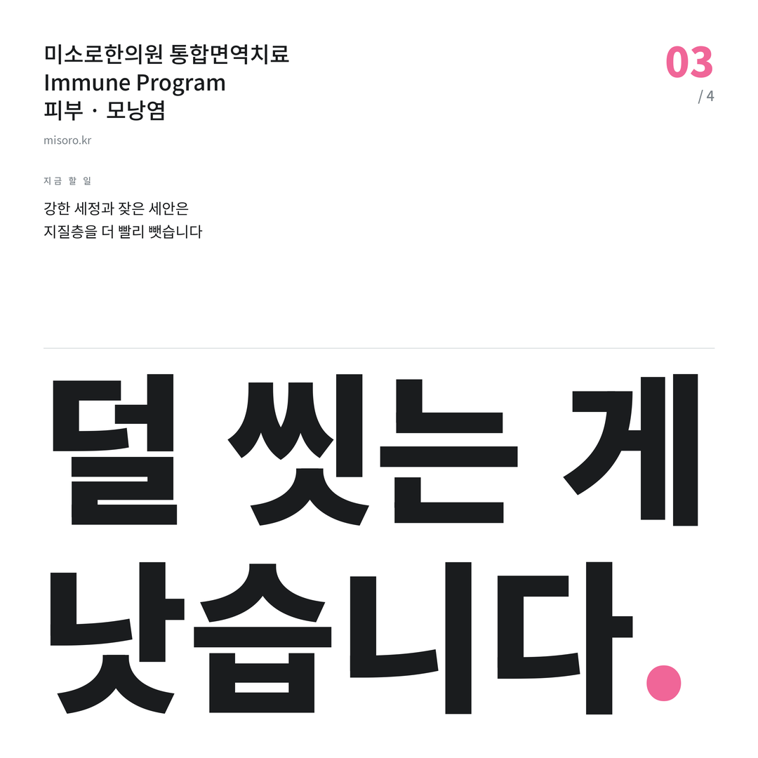 모낭염 덜 씻는 게 낫습니다