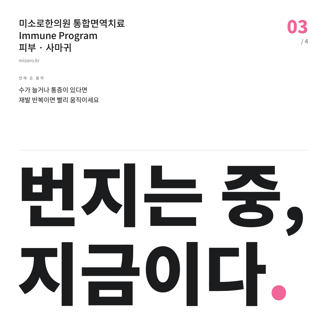 두정동 사마귀 번지는 중, 지금이다