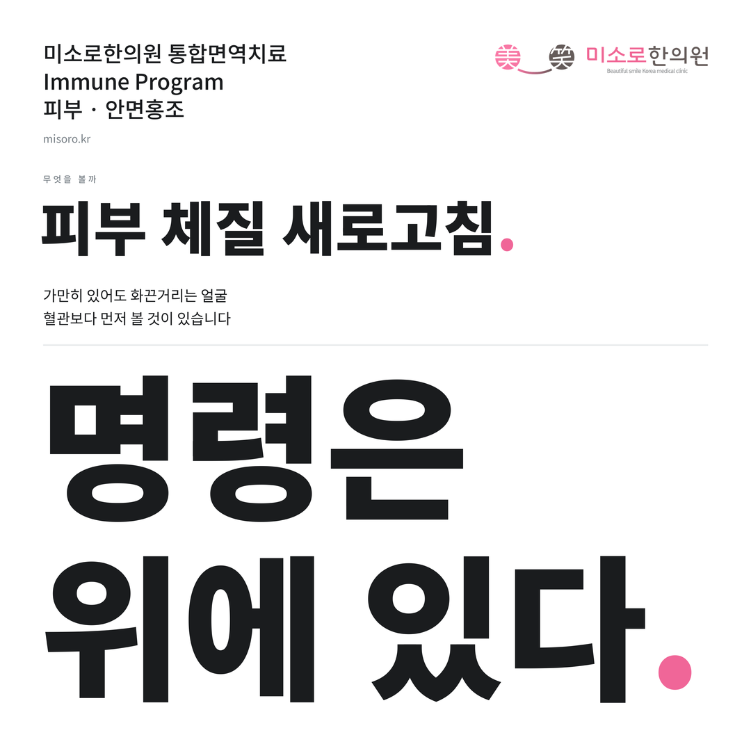 안면홍조 카드뉴스 표지 - 명령은 위에 있다