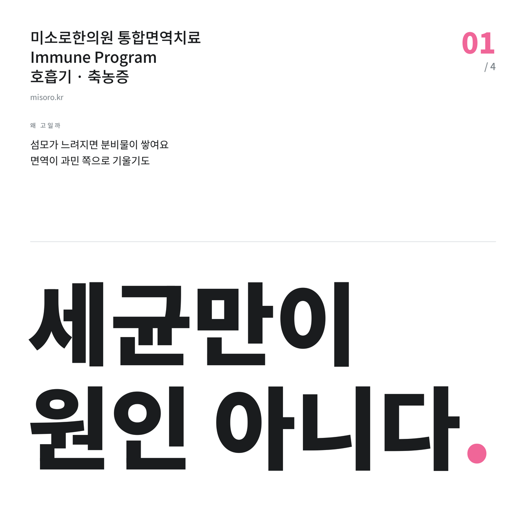 세종 축농증 세균만이 원인 아니다