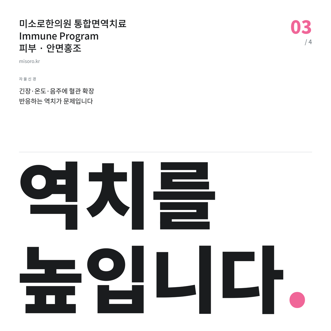 영통 안면홍조 역치를 높입니다