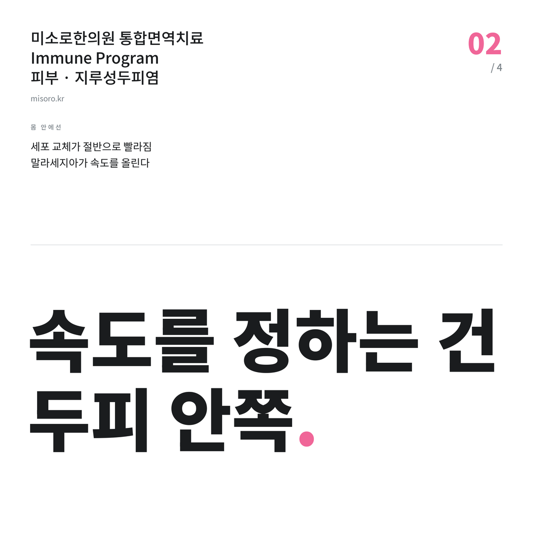 판교 지루성두피염 속도를 정하는 건 두피 안쪽