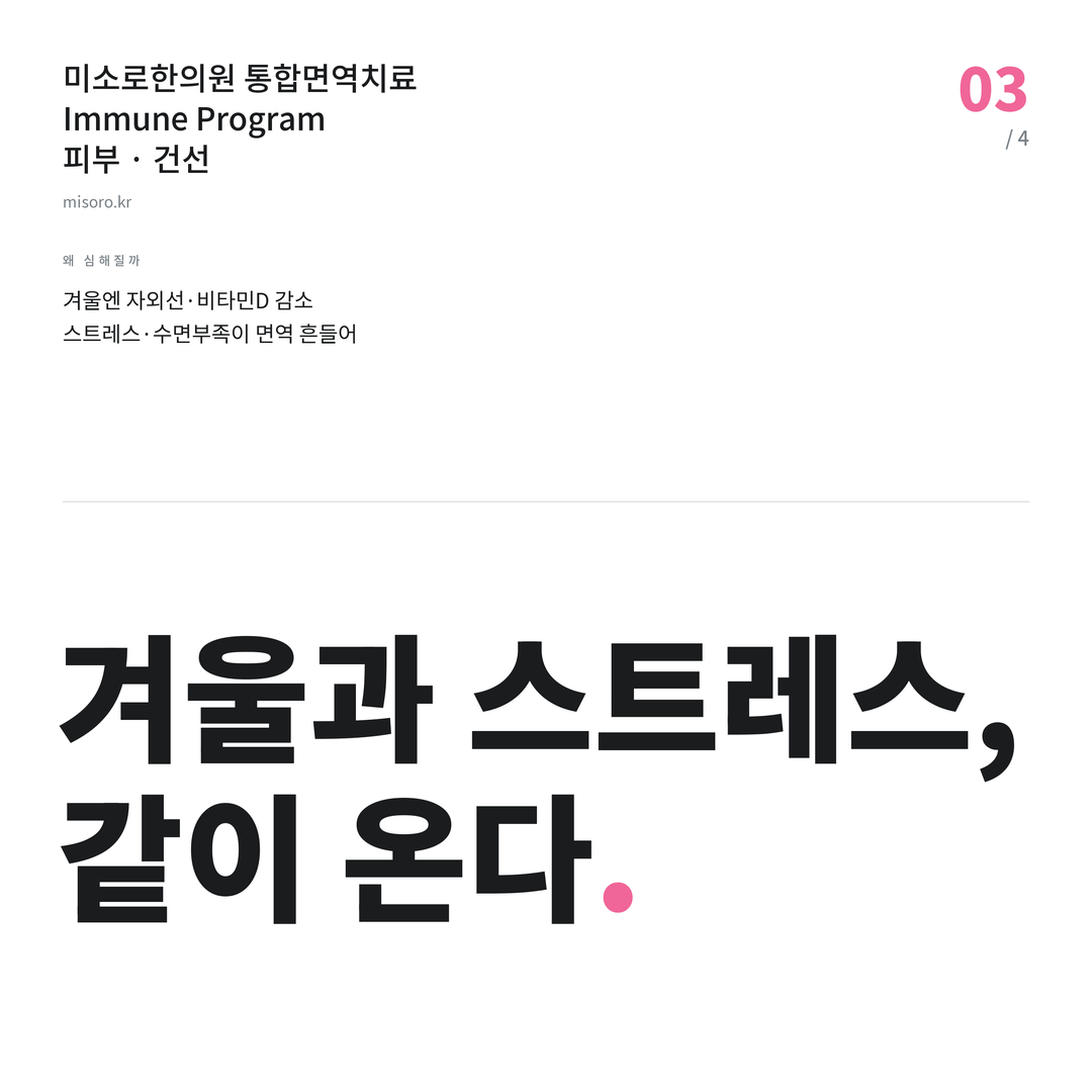 도안동 건선 겨울과 스트레스, 같이 온다
