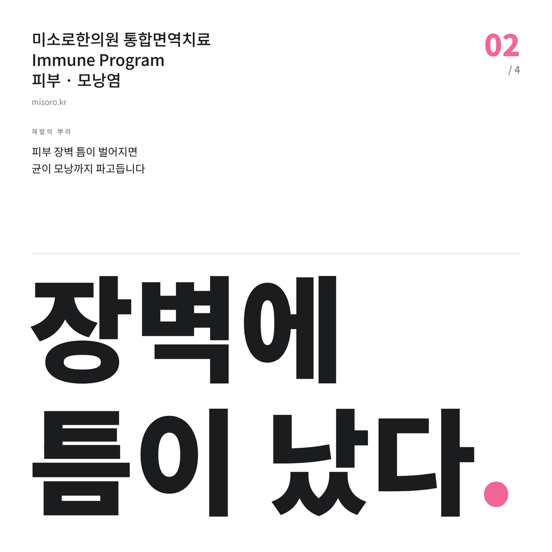 인천 모낭염 장벽에 틈이 났다
