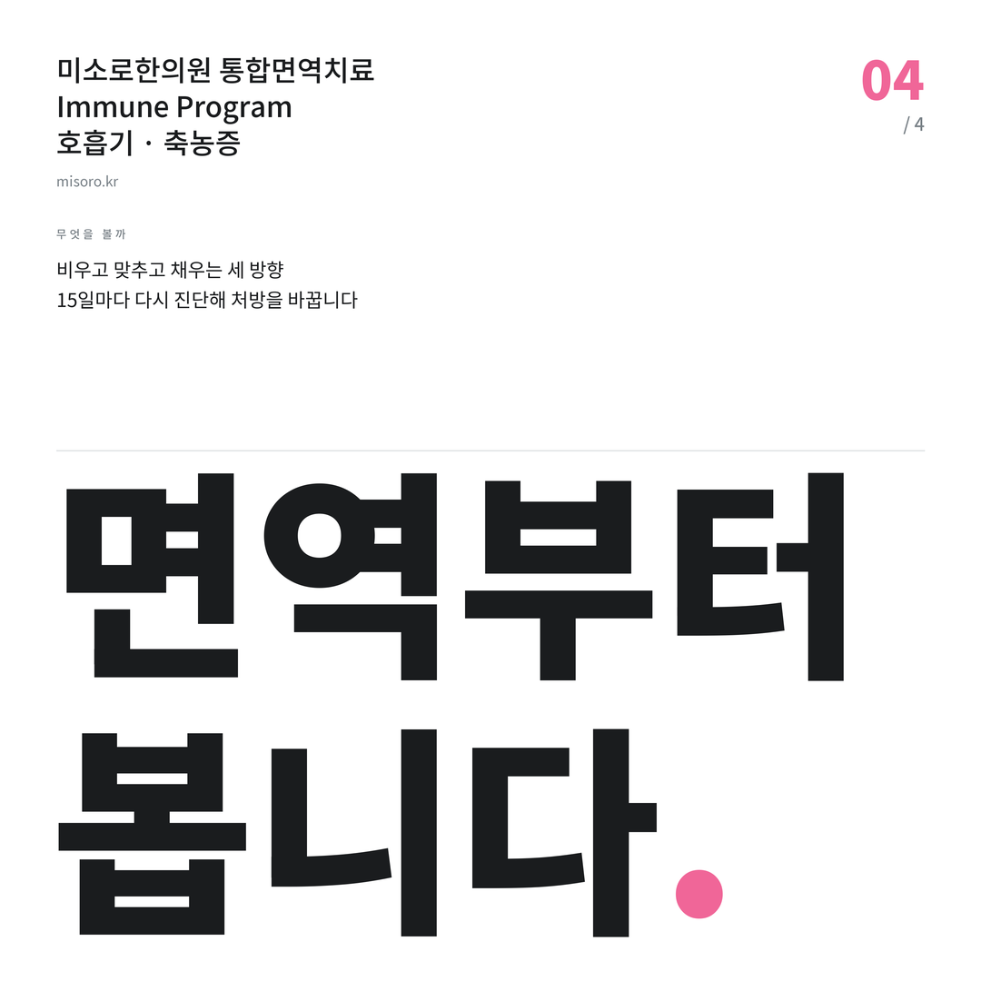 장현 축농증 면역부터 봅니다