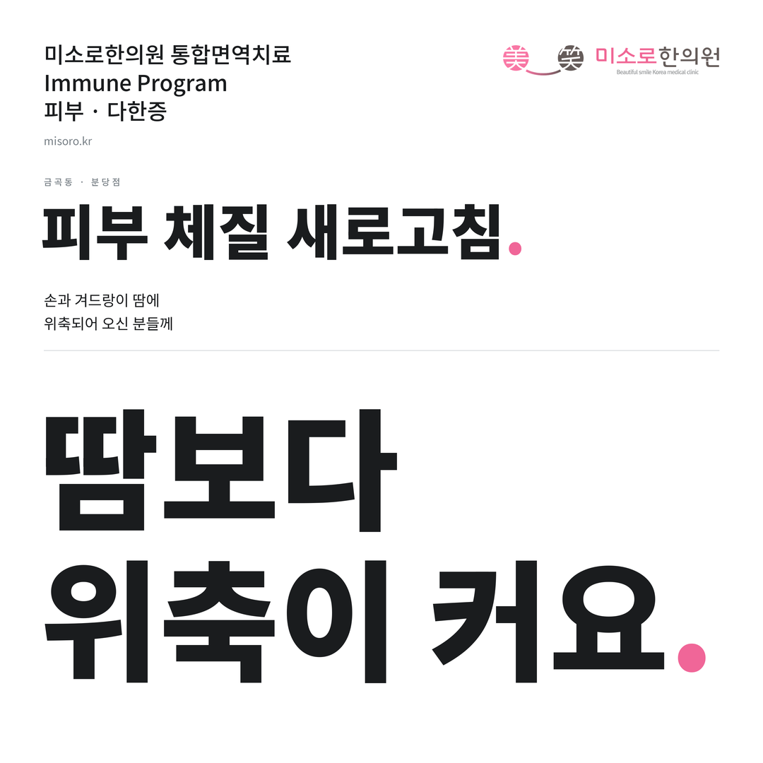 금곡동 다한증 카드뉴스 표지 - 땀보다 위축이 커요