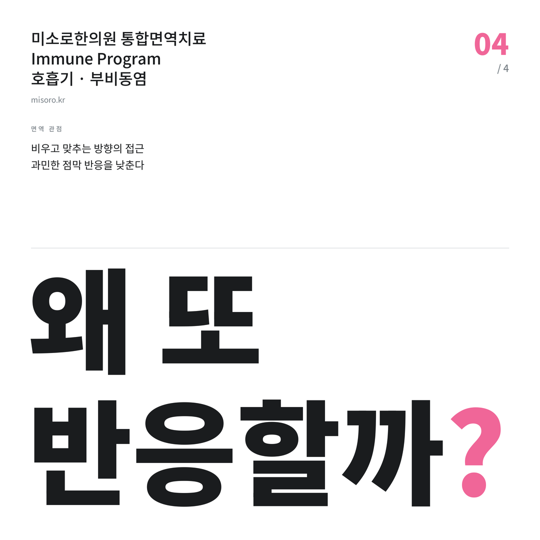 유성 부비동염 왜 또 반응할까?