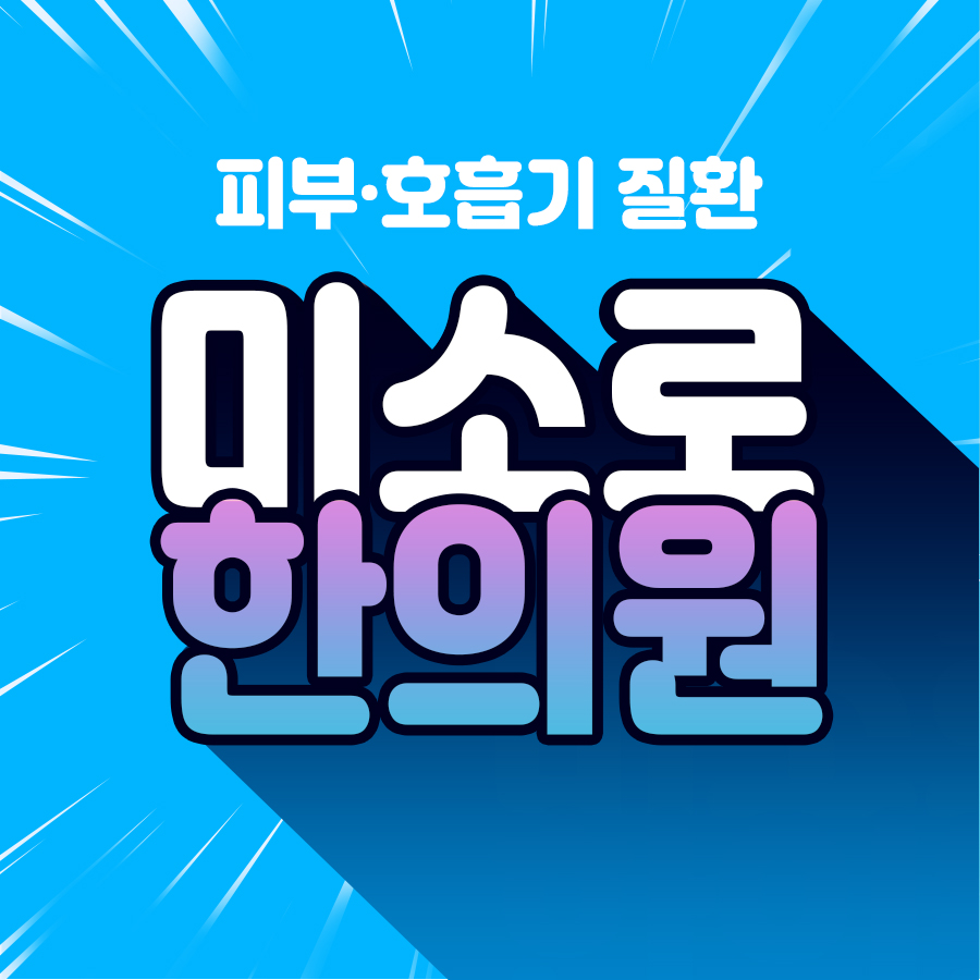 분당 여드름 홍조 잡는법 관련 이미지 1