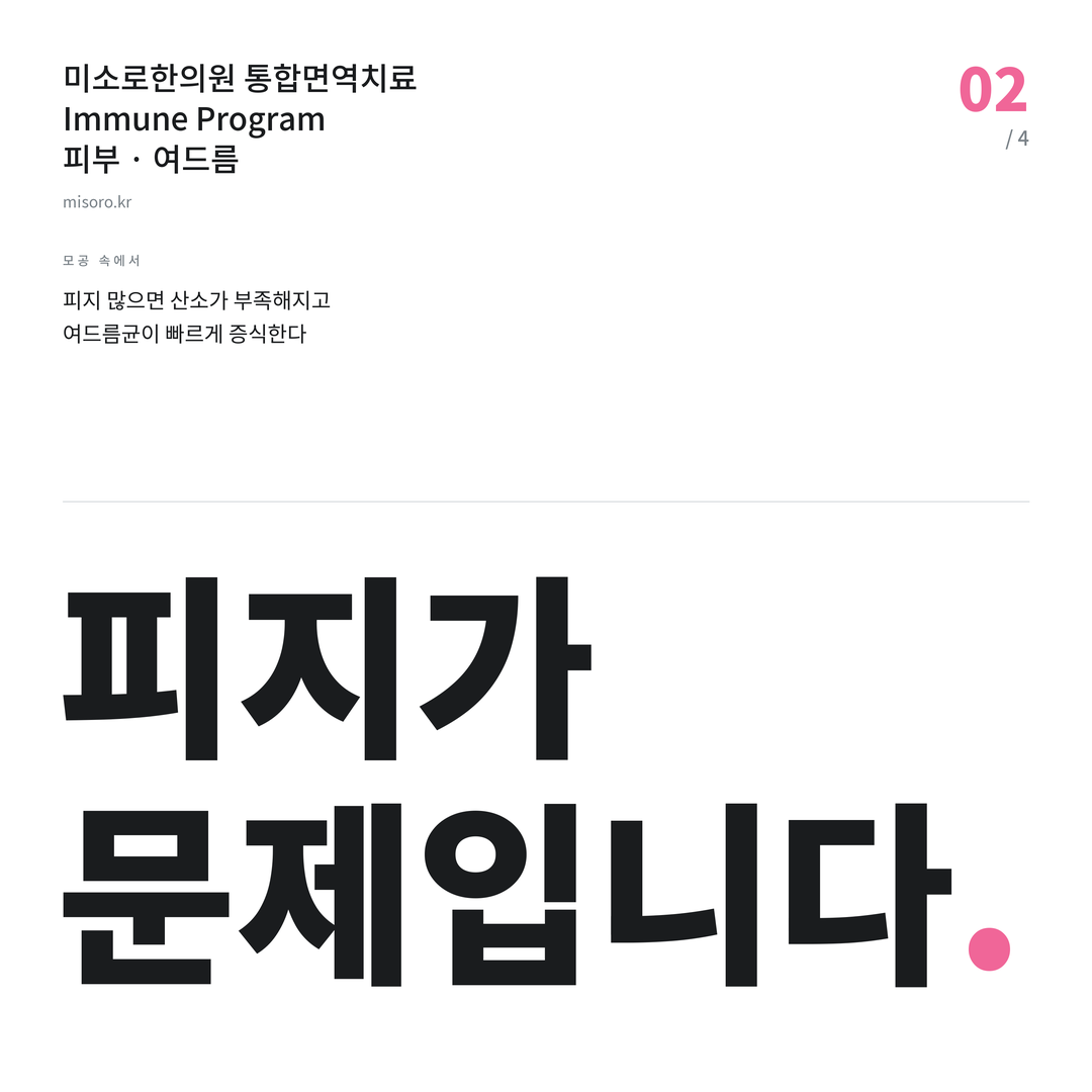 김제 여드름 피지가 문제입니다