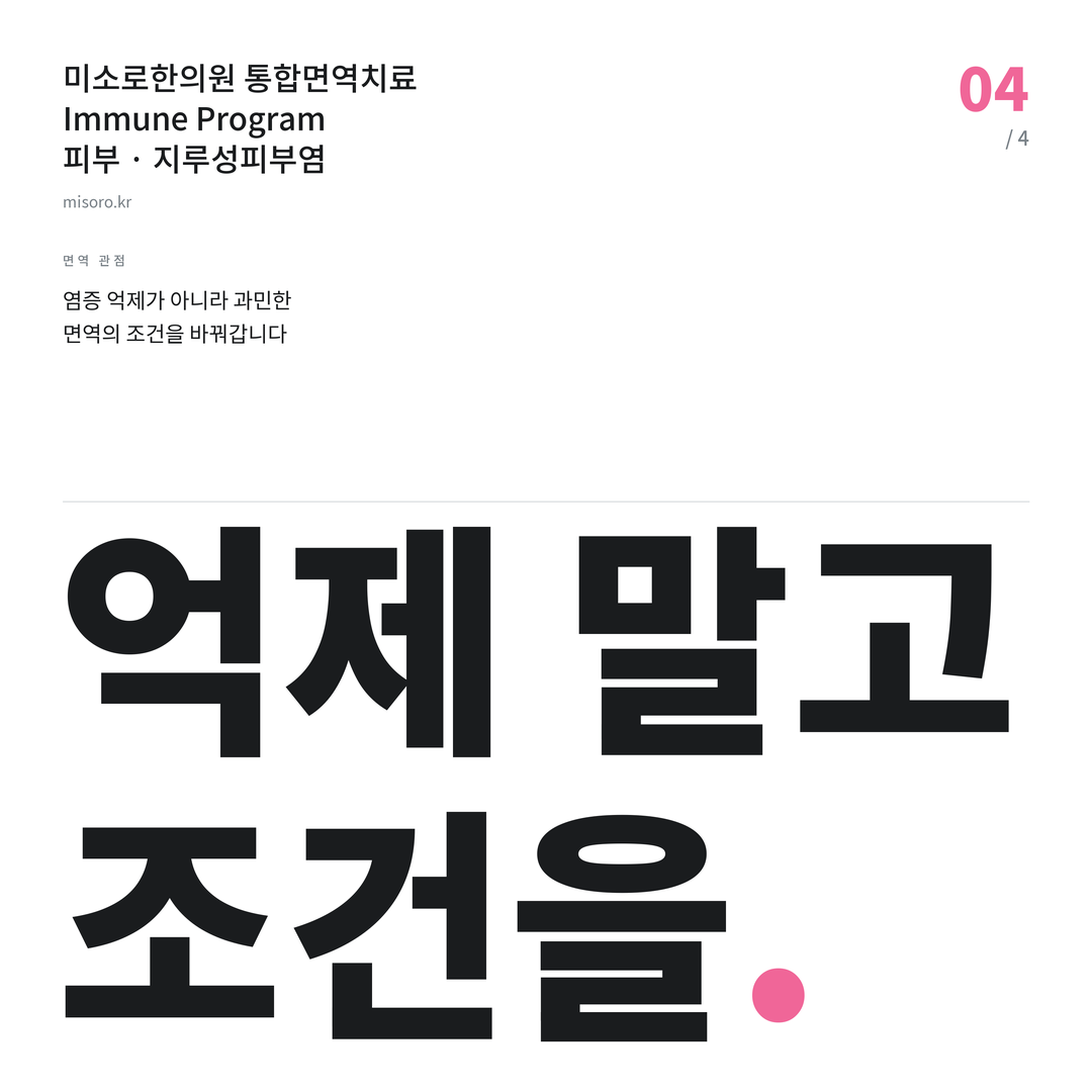 구월동 지루성피부염 억제 말고 조건을