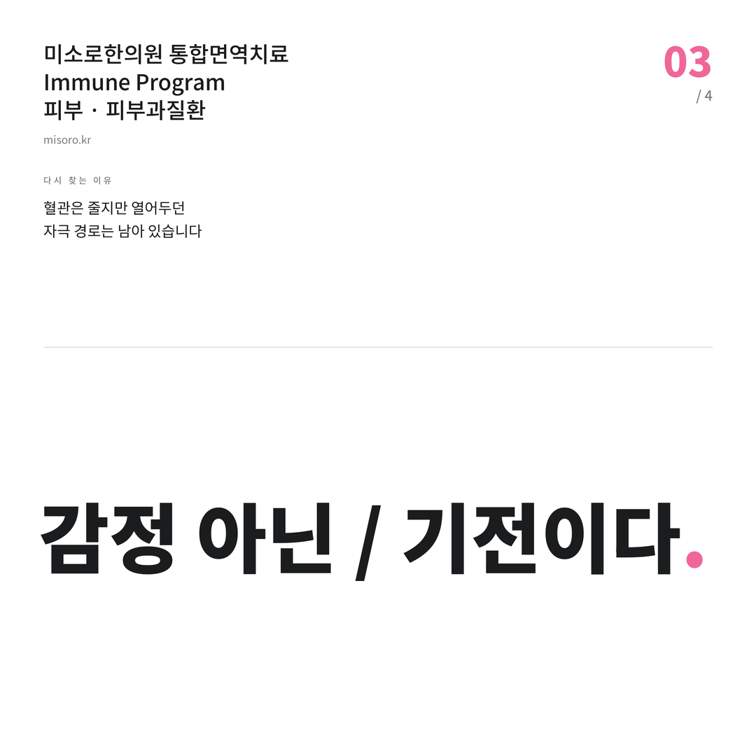 본오동 피부과질환 감정 아닌 / 기전이다
