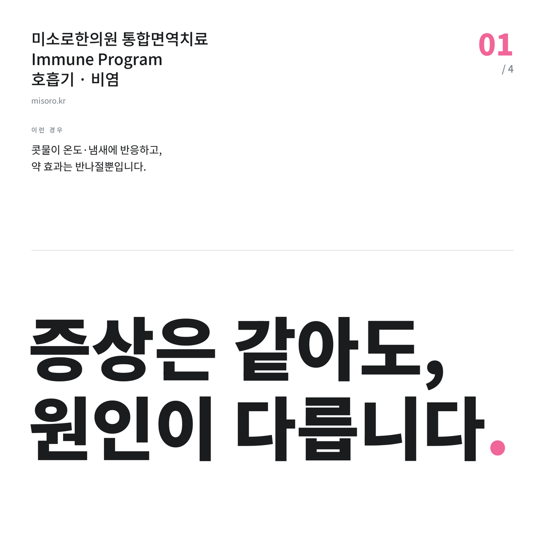 광교 비염 증상은 같아도, 원인이 다릅니다