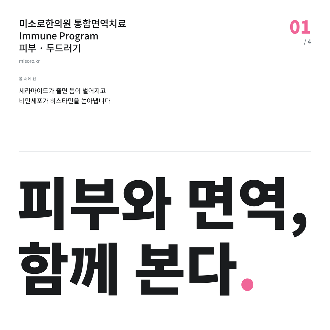 장현 두드러기 피부와 면역, 함께 본다